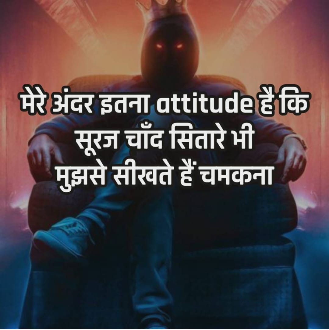 Attitude Shayari 2 line