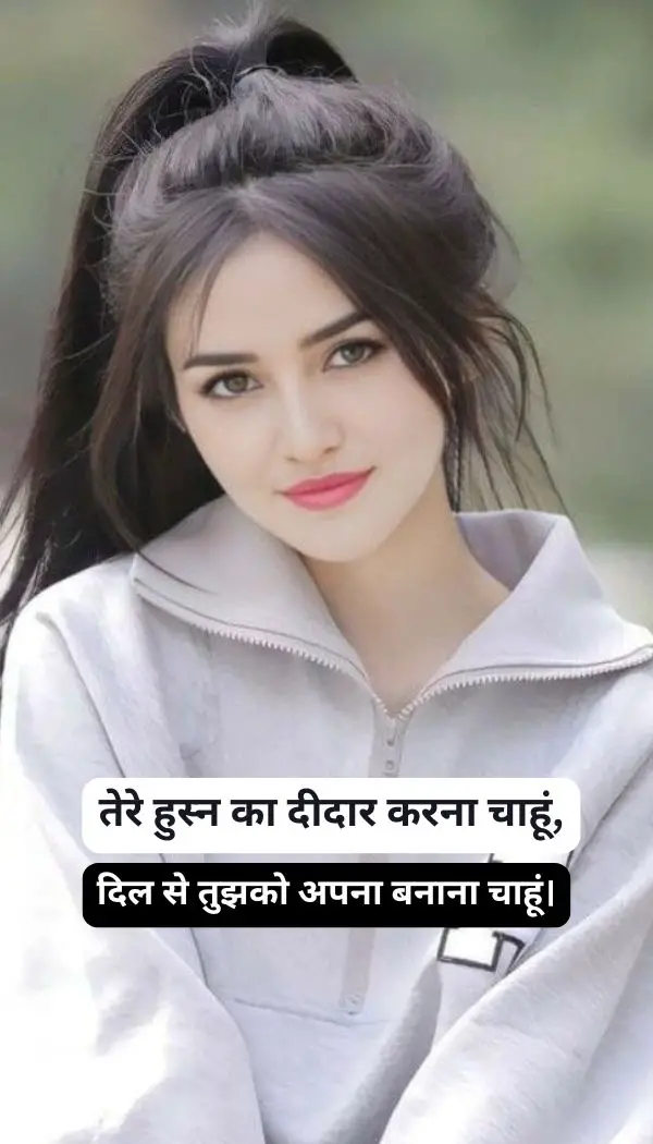 खूबसूरत चेहरे पर दो लाइन शायरी