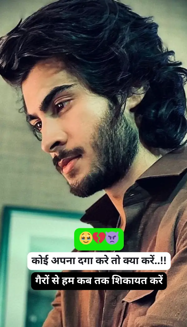 Sad Shayari